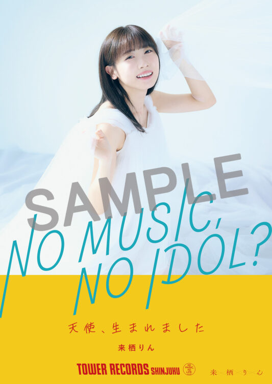 来栖りんがタワーレコード新宿店発「NO MUSIC, NO IDOL?」VOL.283に 