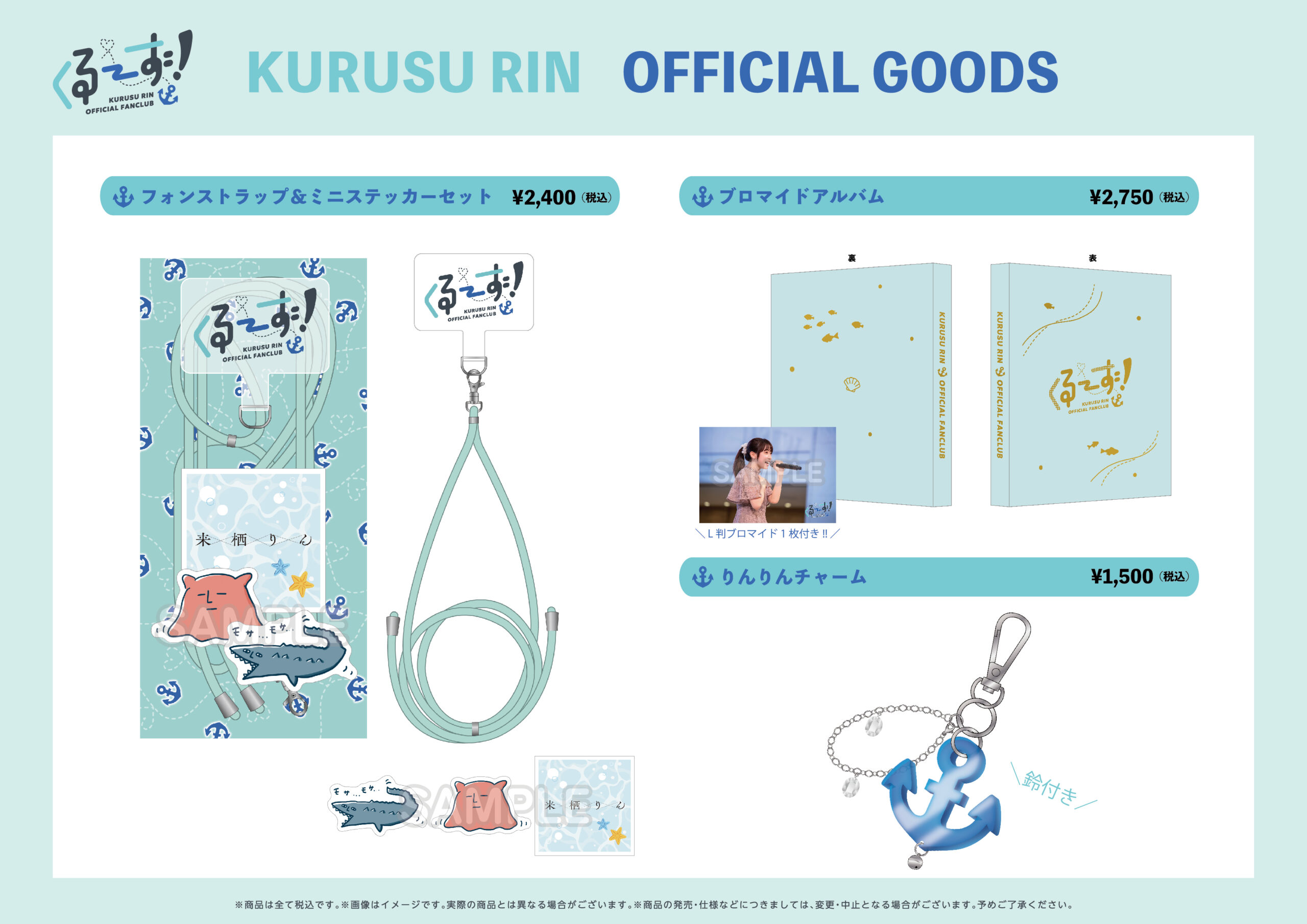 来栖りん』オフィシャルファンクラブ「くるーず！」第二弾FCグッズの 