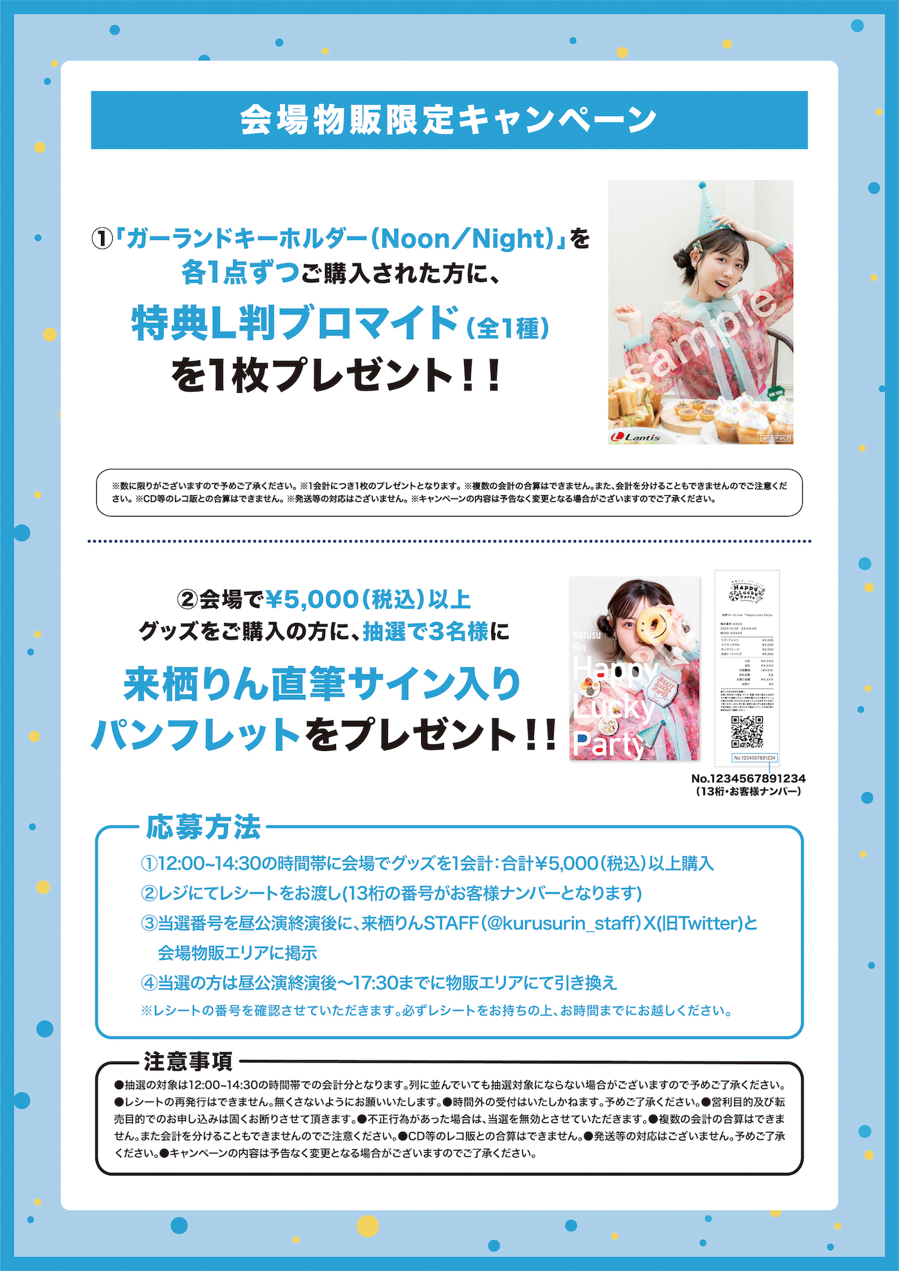 来栖りん 1st Live『Happy Lucky Party』会場物販のお知らせ | 来栖 