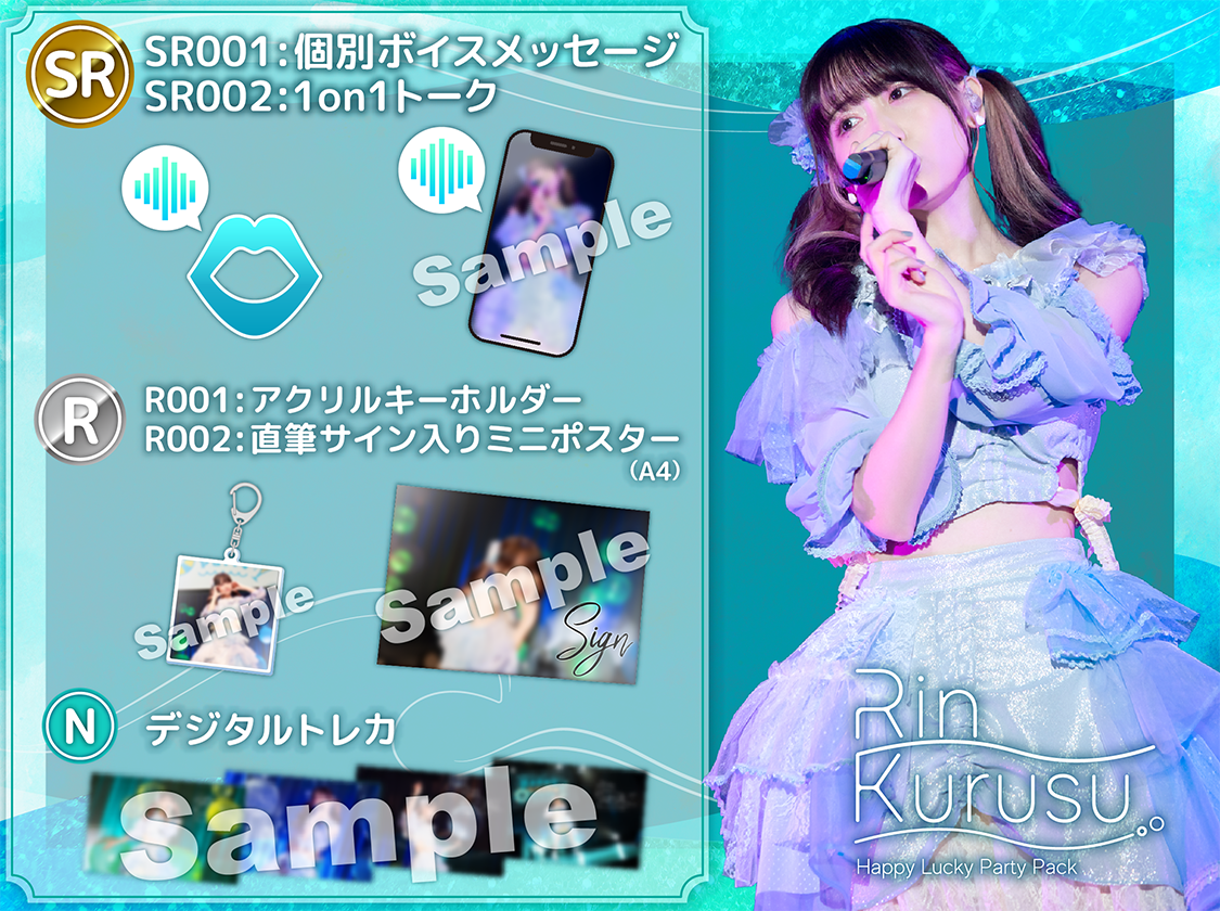 来栖りん×デジリアトレカ 「Happy Lucky Party Pack」第1弾リリース 
